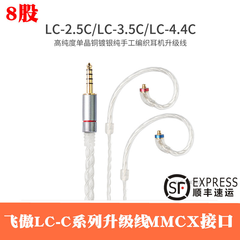 FiiO fly proud LC-2 5C 3 5C 4 4C single crystal copper silver plated 8 strands MMCX connector headphone upgrade balance