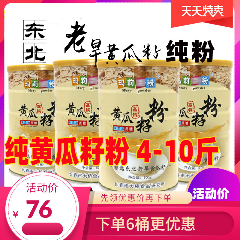 Northeast Old Dry Cucumber Subpowder Pure Cucumber Seed without sugar cooked powder raw powder 2000 grams of calcium Bone Nourishing natural