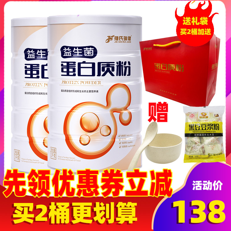 Czech Rejian Protein Powder 1000g Adult Enhancement Nutritional Powder Supplements Students Breakfast Probiotic Meal Powder-Taobao