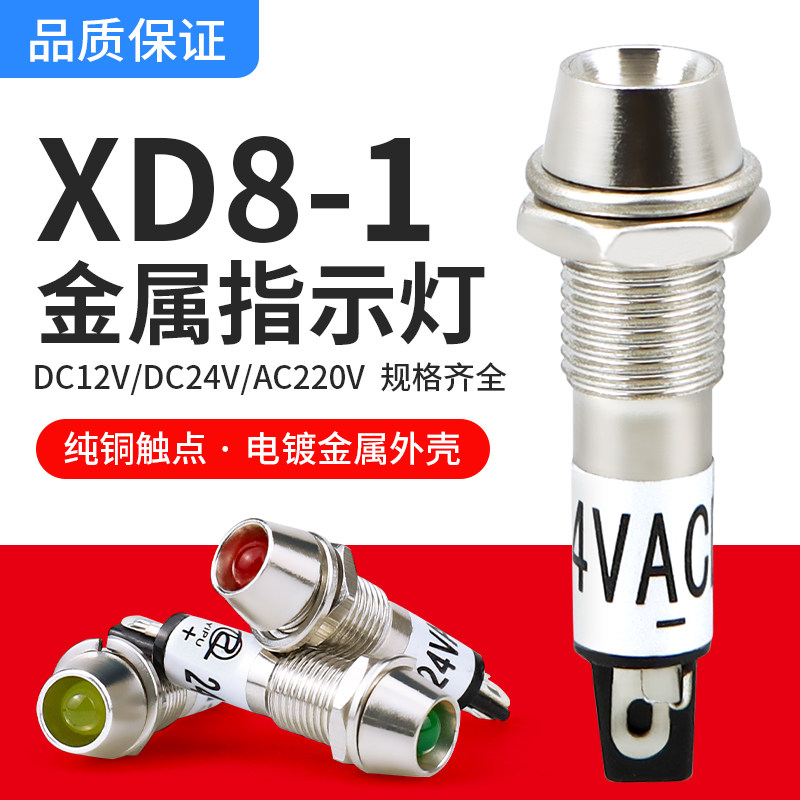 Circular metal indicator lamp DC12V small power supply working signal light XD8-1 red green and yellow drilling hole 8mm