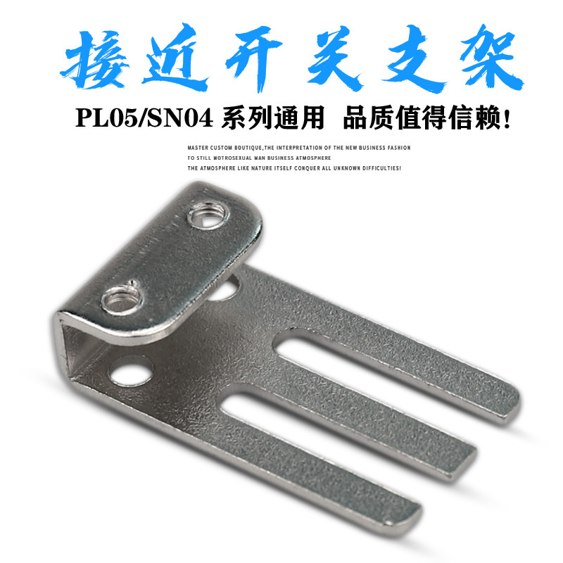 Square proximity switch mounting fixed bracket SN04-N PL-05 PL-05 PS17-5D PS17-5D universal