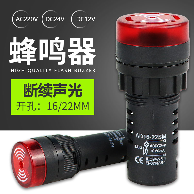 AD16-22SM open pore 22MM sound and light with lamp buzzer AD16-16SM open pore 16MM sound and light buzzer-Taobao