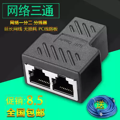 RJ45 Network cable connector Network three-way head Network cable extension one-point and two-point adapter Splitter extension cable