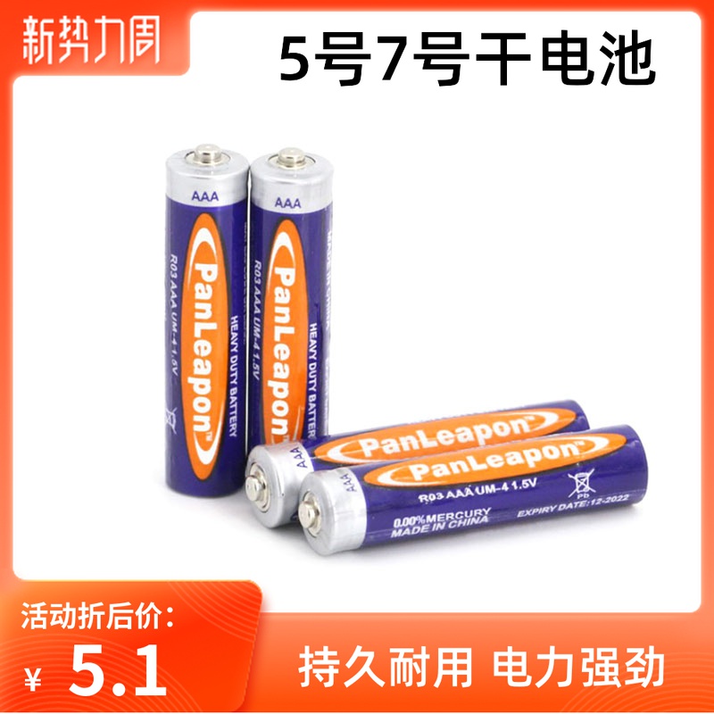 5 Number 7 Carbon Battery Ground Stall Children Toys Watch And Watch Mouse Air Conditioning Remote Control Battery 1 5V