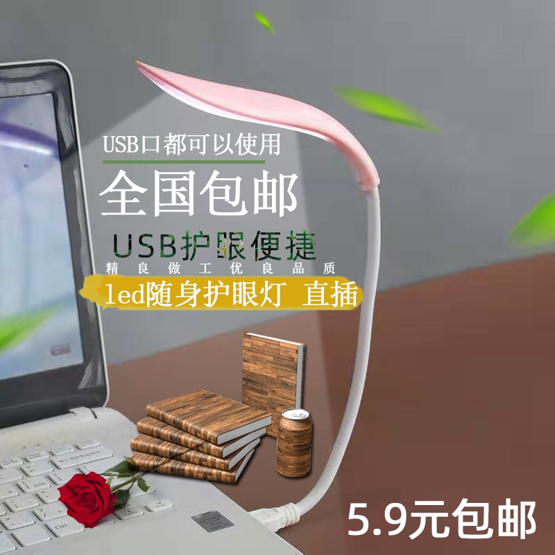 USB Light led Portable Eye Protection desk lamp portable computer keyboard small light plug-in power bank interface night light