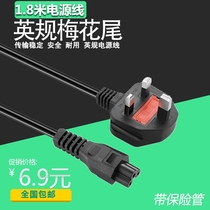 Large British standard British standard British power cord Computer Notebook Adapter Hong Kong three-hole plug Plum tail 1 8m