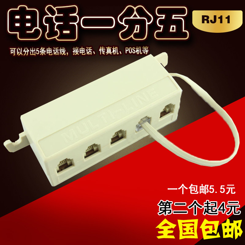 Phone 10%-5 junction box Telephone one-turn Five-one-drag five-phone extension cord dispenser Phone case