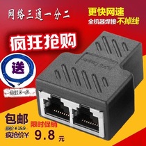 RJ45 connector Network network cable three-way head Network three-way one-to-two adapter Network cable splitter