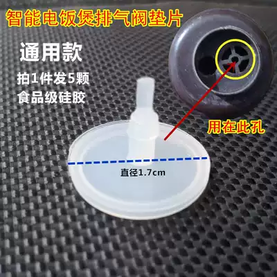 Smart computer micro-pressure rice cooker exhaust valve leather pad electric cooker gasket silicone sheet out of steam valve accessories General purpose
