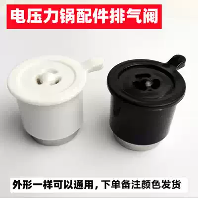 Red Shuangxi Huaqiang hemisphere electronic pressure cooker exhaust valve high pressure cooker pressure limiting steam valve 4L 5L 6L general accessories