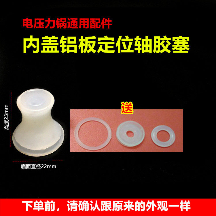 General Voltage Power Pan Aluminum Sheet Middle Fixed SeInner Cap Rubber Ring High Pressure Pan Aluminum Plate Central Axis Positioning Axis Accessories