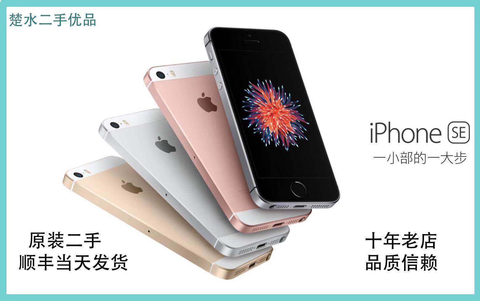 二手苹果se2无锁iphone 5se卡贴机信号满格学生手机se