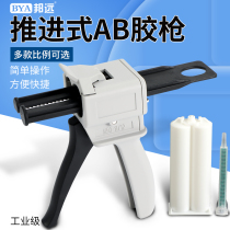 AB glue gun metal buckle 50ml double tube manual push type AB glue 1:1 2 to 1 two-component mixed tube gluing