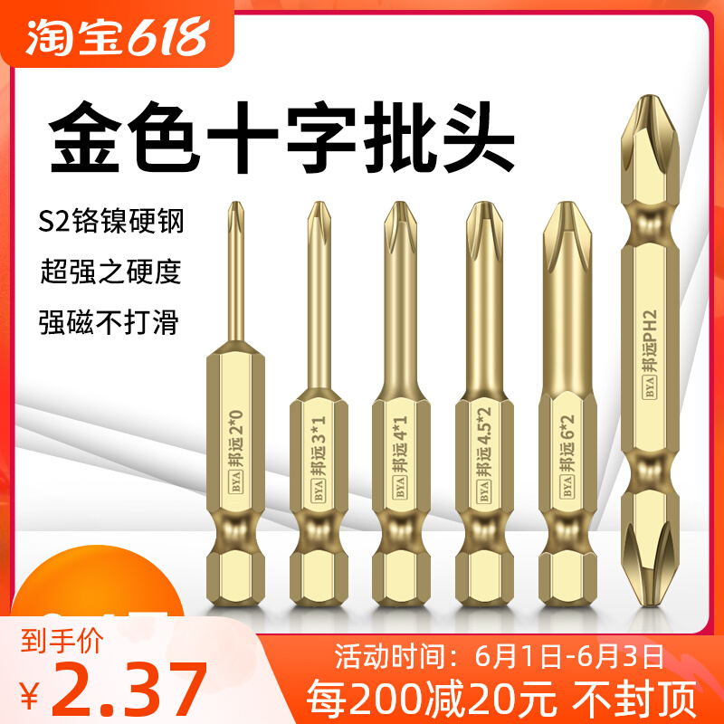 Plus Hard Electric Screw Driver Head Industrial Grade Strong Magnetic Double Head Cross Pneumatic Screwdriver Electric Screwdriver Head Electric Drill Gold screwdriver head