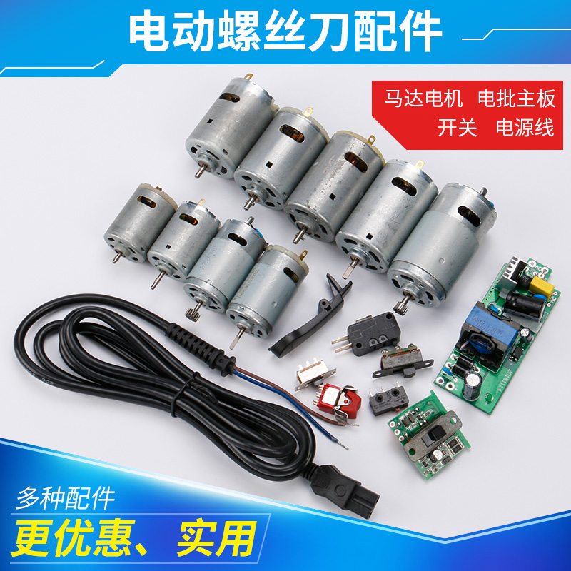 Electric screw driver accessories BSD101 An electric screw driver motor micro-flip-flopdly flip-switch power cord road plate spring