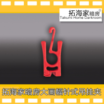 Large format needle negative film clip large format professional blade hanging clip 45810 large format sheet Tuohaijia darkroom