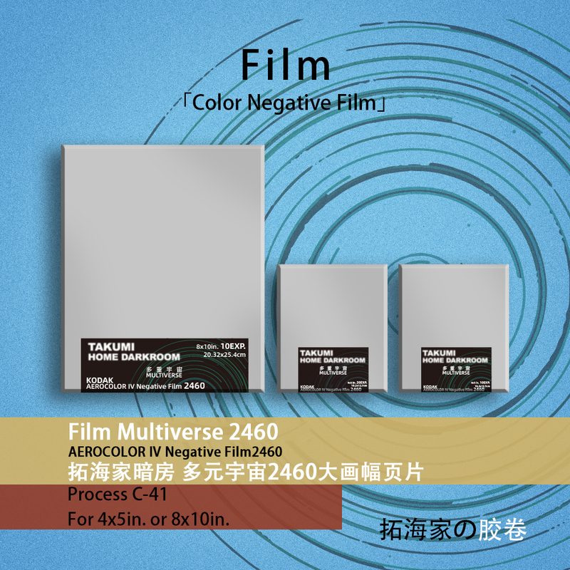 2460 Large Format Color Film, Color Negative Film, 45810 Format, Light Sensitivity 125 Degrees | Tuo Hai Jia Darkroom