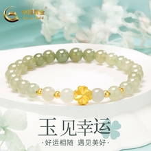 Chinese gold four leaf clover Hotan Jade gold bracelet women's transfer beads hand string girls beads gold about 0.5g