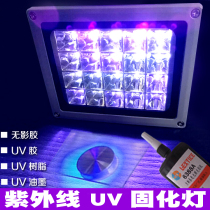 Special price UV shameless glue curing lamp UV glue optical adhesive photosensitive glue mobile phone screen violet curing printing lamp