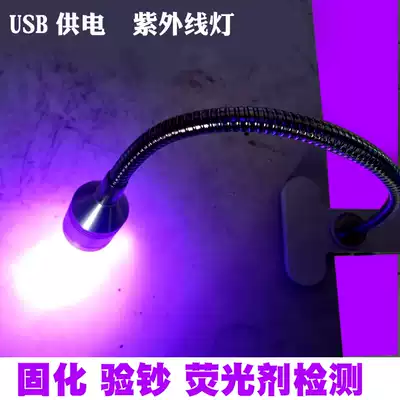 Mobile phone repair UV glue curing lamp led ultraviolet inspection green oil drop curing USB power supply fast curing