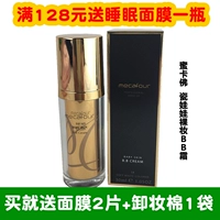 Mật ong Carver Mecafour Sứ búp bê BB Cream Trang điểm màu nude Che giấu lâu trôi Trang điểm Kem dưỡng ẩm làm sáng da kiểm soát kem nền bb tím