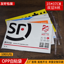 OPP bag self-adhesive bag 25*37 thick Express envelope waterproof clothing transparent self-sealing packaging plastic bag wholesale
