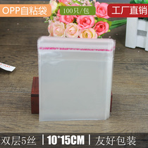 OPP self-adhesive bag 5 silk 10 * 15cm transparent plastic bag card sports goods packaging bag spot custom printing