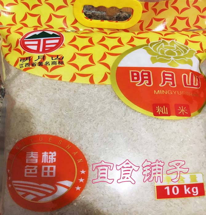 Yichun specialty Mingyueshan terrace spring rice new rice indica rice baby porridge rice 10KG