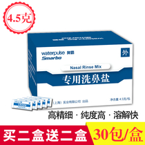 waterpulse nasal Pa health and Treasure special nasal salt 4 5g*30 packs of nasal salt Nasal cleaning iodine-free salt