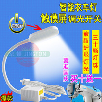 Jingdun computer flat car lights Clothing lights Sewing machine lights Adjustable brightness energy-saving lamps Magnet work lights suction iron