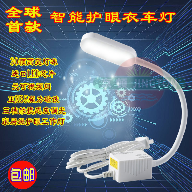 Sewing machine Jingdun smart eye protection clothing lights induction machine lights electric sewing machine flat lights work lights suction iron