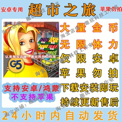 Crazy Supermarket Journey Chinese Version: Lots of Gold Coins, Unlimited Stamina, Business Strategy Series, Android Mobile Game