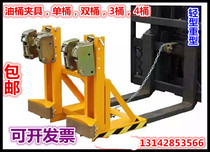 Oil barrel clamp forklift double barrel double eagle mouth 3 barrel four-wecthe oil barrel clamp light stainless steel heavy oil barrel hook