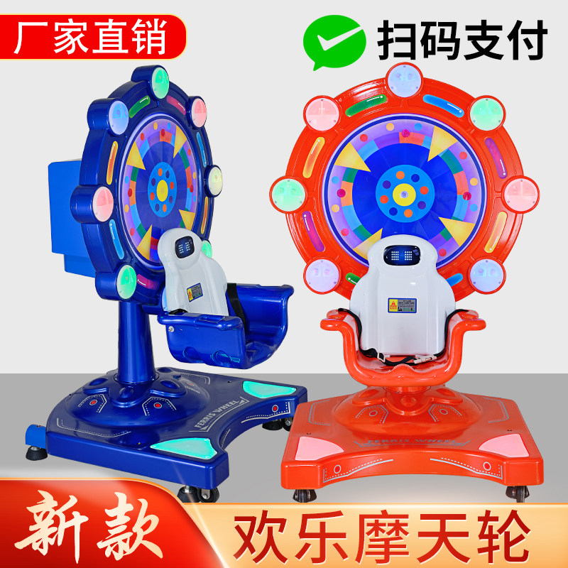 2021 New Store Door Shaker Kids Electric Commercial Coin Wheel Rotary Ferris Wheel Home Baby Swing Machine