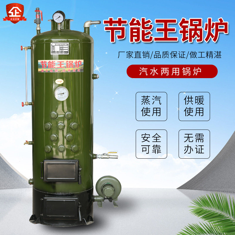 Coal-burning energy saving steam boiler Home Heating Ground Heating Cultivation Hot Water Heating Steamed Buns Tofu Edible Mushroom