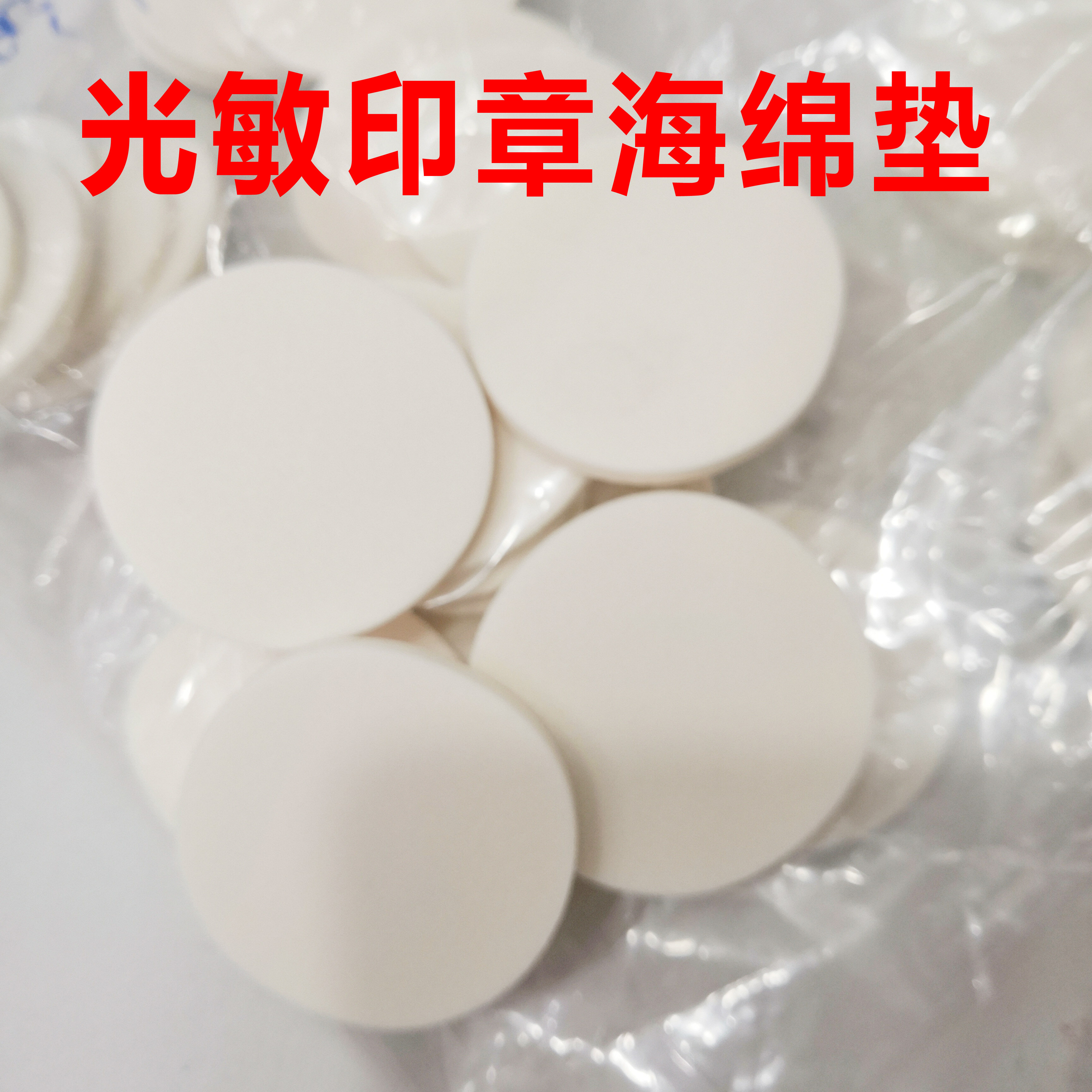 Photosensitive seal sponge pad Hengyin Meiyin Demei 42 oil storage pad 40 replacement sponge pad Compression pad Seal oil pad