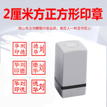 HB gray name chapter 2020 square photosensitive seal signature seal small square chapter custom custom red private seal