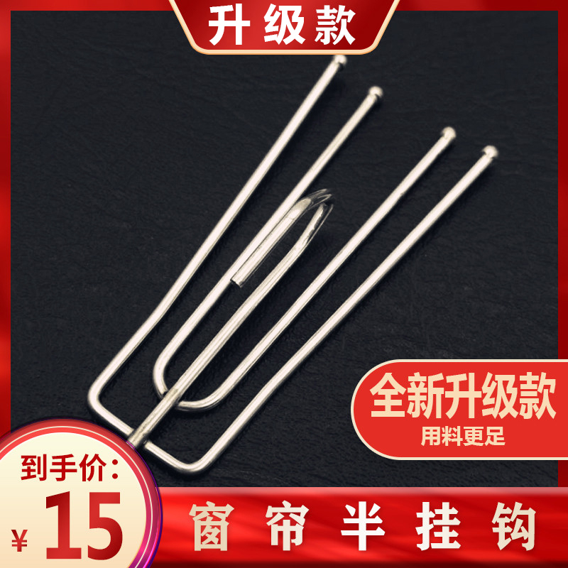 Curtains semi-hook curtain hook curtain half waist hook curtain four-prong half hook half hook four-prong curtain hook