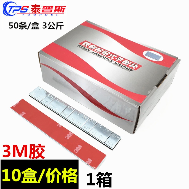 Car Tire Balance Block Adhesive Block Teops Balance Block Dynamic Balance Quick Counterweight Block 3KG