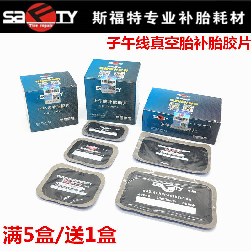 Sford tire repair film 08 10HD 12 cold repair film meridian film repair reinforcement pad film glue