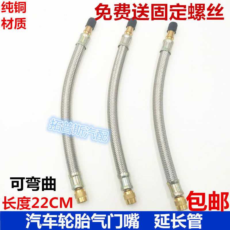 Automobile tire valve extension tube air nozzle inflation extension tube air nozzle inflation connection tube original car