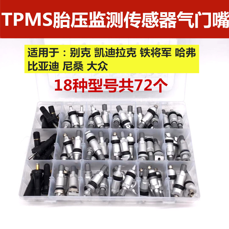 Suitable for Buick Land Rover Ford BYD Jeep Geely Iron General tire pressure monitoring sensor valve
