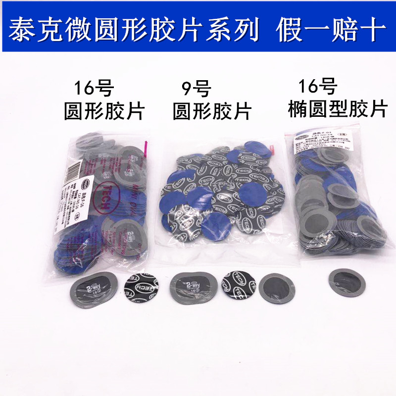 Teck Premium Tire Cold Supplements Negatives 10 11 12 Number of round inner tubes Tire Repair Patch Patches tools