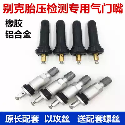 Buick Regal Lacrosse BYD BYD Bence Land Rover Jeep Geely Cadillac Tire Pressure Monitoring Gas Nozzle