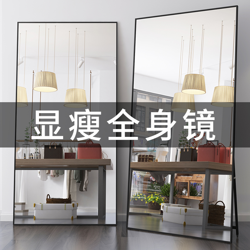 Clothing Store Large Mirror Full Body Mirror Full Body Mirror Floor Lens Ins Wind Full-body Mirror Web Red Mirror Shake the same paragraph