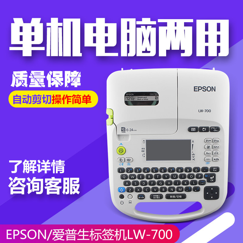 EPSON Epson LW-700 logo sign machine PT-2730 PT-E550W sign machine SR530C sign machine