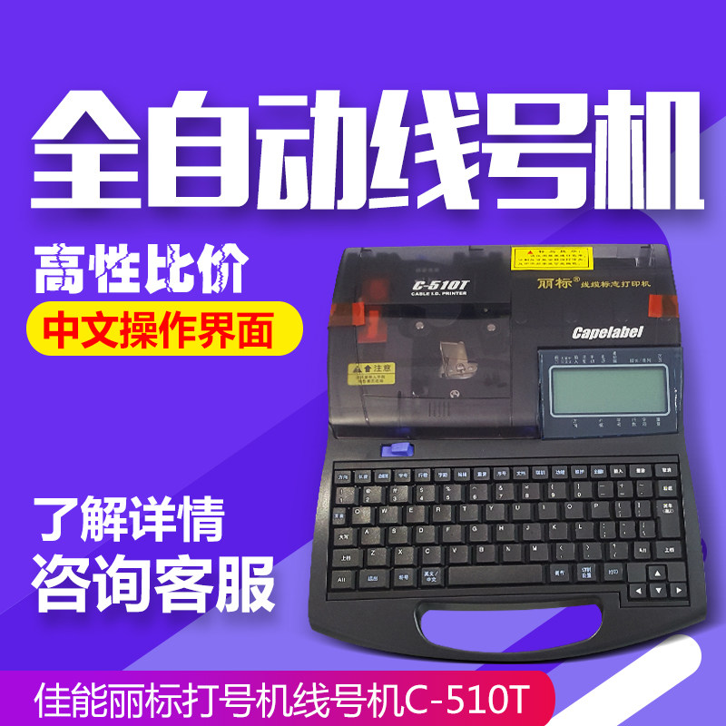 Japanese Canon Kapli Standard C-510T Line Printer Printer PVC Case Coding Machine c-510t