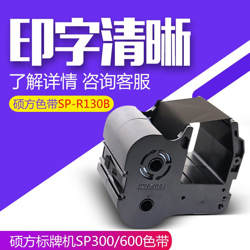 Master Signage Machine Ribbon SP-R130B Black Ribbon Master SP300 SP600 Signage Machine Black Ribbon