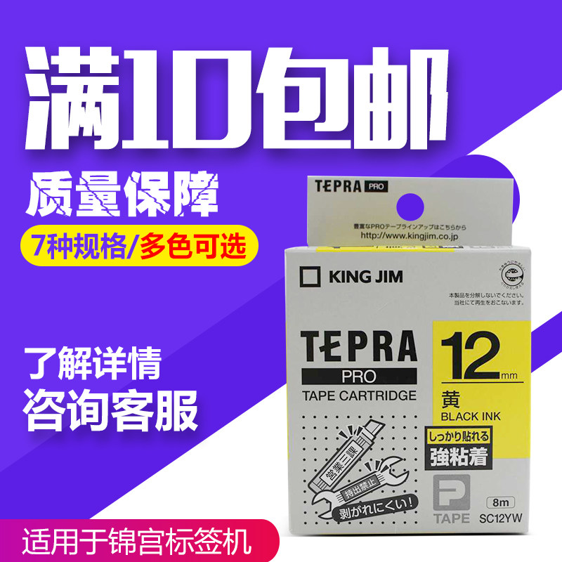 SS12KW Tag Machine Color Belt 12mm9 18 Applicable Jin Palace Epson SR230CH Tag Paper SC12YW Yellow