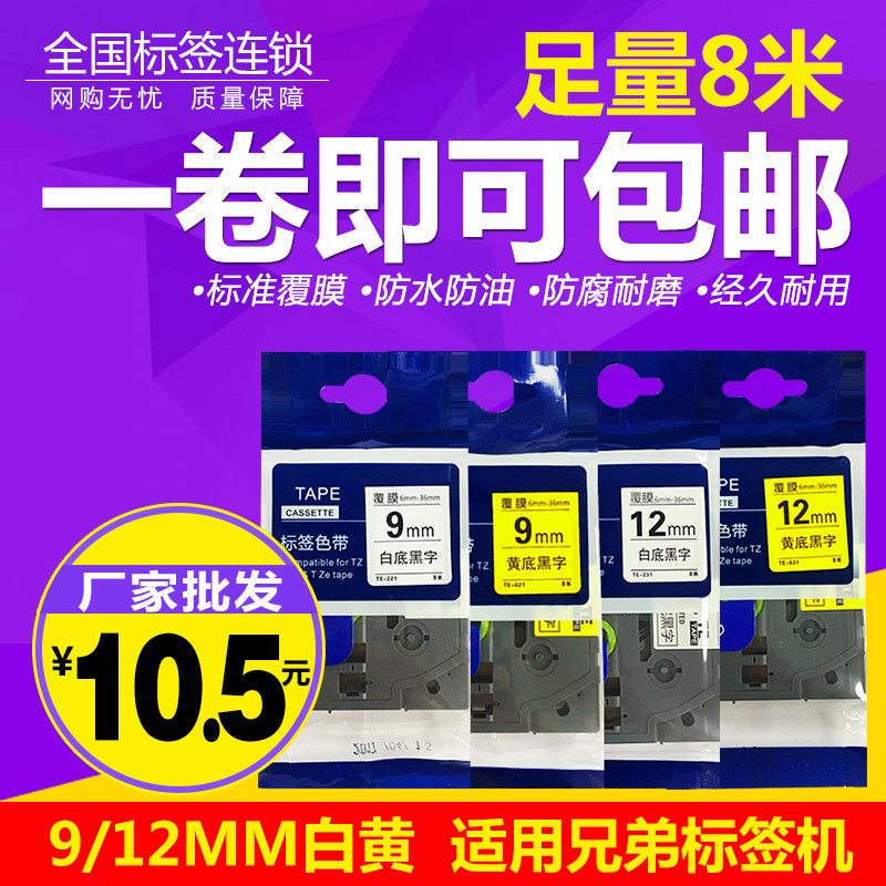 Pstick TZ-231 TZ-631 Label Engraving Machine Ribbon 12mm Label ribbon 9mm Label paper adhesive tape